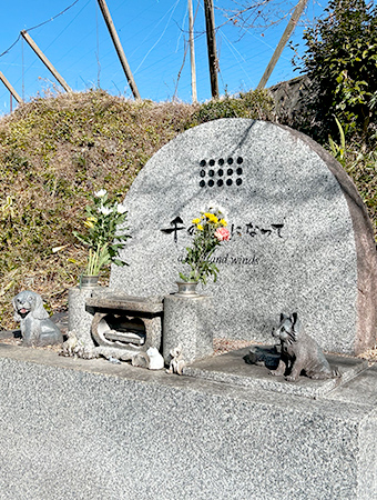 ペット供養墓「千の風になって」